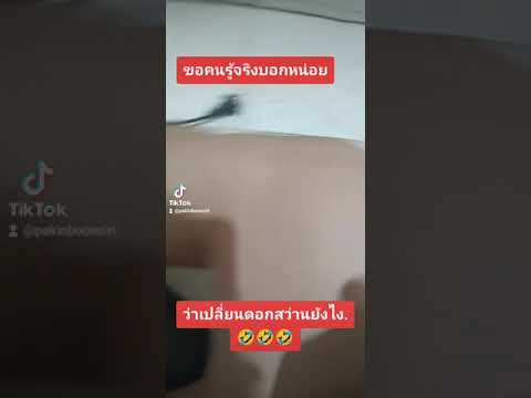 #สว่านเป็นเหตุสังเกตุได้🤣🤣🤣