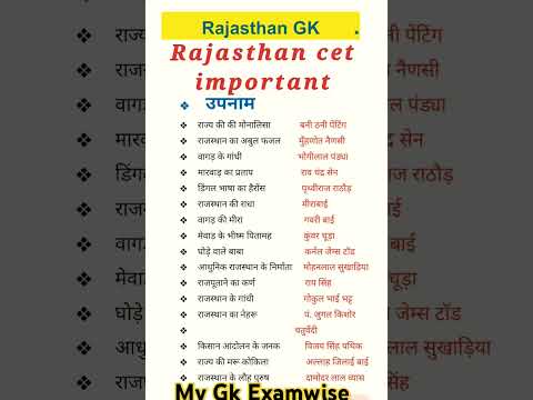 उपनाम। upnaam। राजस्थान gk #gk #cet #Rajasthan #rajaasthangk #shorts #viral #facts #videos