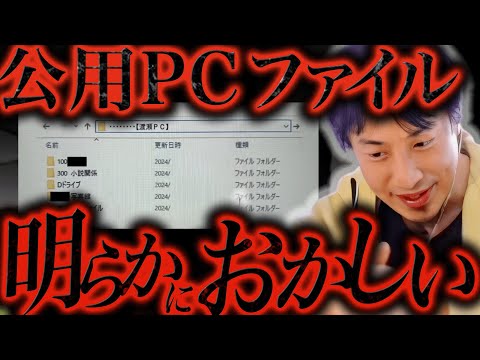 この動画を見て鳥肌が立ちました..立花孝志が流出させた公用PCのファイルはおそらく【ひろゆき 切り抜き 論破 ひろゆき切り抜き ひろゆきの控え室 中田敦彦のYouTube大学 斎藤知事 文春】