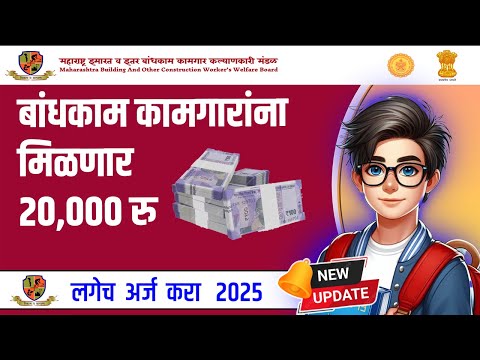 Rs 20000 Degree scholarship form kasa bharava | bandhkam kamgar scholarship yojana 2025