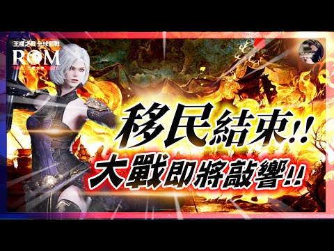 【ROM:王權之憶】3.13 班機降落!! 環境改變唯一不變的是「洗屬性地獄」!!  #金武 #ROM #롬 #ROM王權之憶 #王權之憶｜DingDing