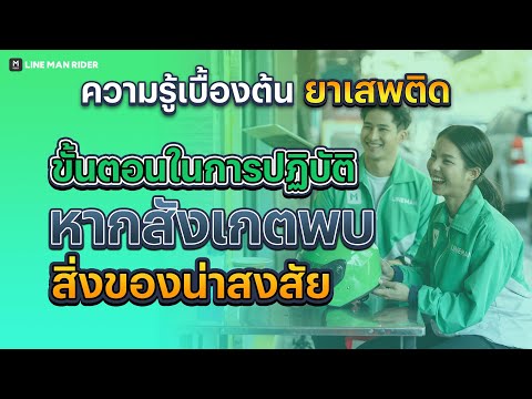 ขั้นตอนในการปฏิบัติหากสังเกตพบสิ่งของน่าสงสัย