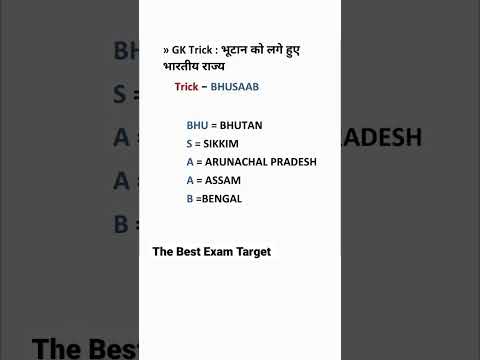 भूटान से सटे हुए भारतीय राज्य Indian states adjacent to Bhutan