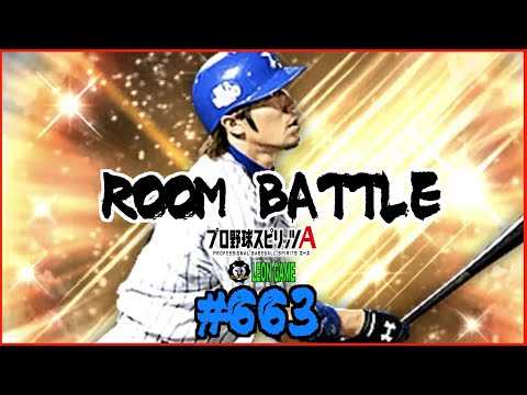 【プロ野球スピリッツa  】【 プロスピa】 #プロ野球スピリッツa #プロスピa  #リアタイ #リアルタイム対戦  #game  #配信 #663 #多村仁志 #横浜denaベイスターズ