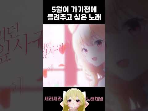 버츄얼의 붉은장미 커버 #붉은장미 #cover #꽈꽈베베