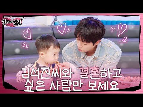 [Run Jin] EP.13 | Don't Watch This If You Don't Want to Marry Jin