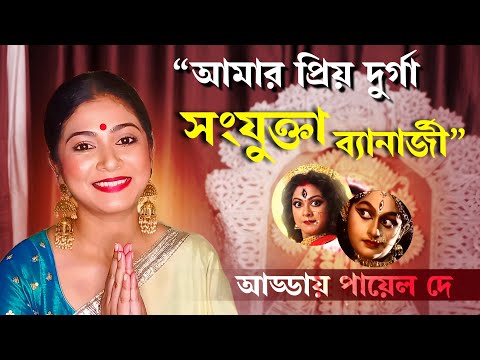 Payel De in Conversation | Agomoni Adda | Exclusive Interview | Telly Durga Productions 