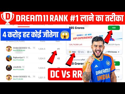 DC Vs RR | Dream11 me Rank1 kaise laye| IPL me Rank1 kaise laye | 2025 Dream11 Rank 1