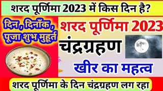 Sharad Purnima 2023 Date & Time । Purnima kab Hai। Purnima October 2023। Purnima2023