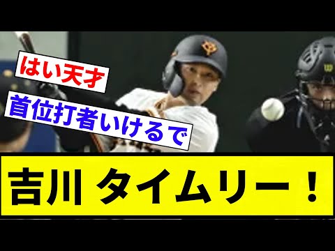 【うおおおお！！】吉川 タイムリー！！！！【プロ野球反応集】【2chスレ】【なんG】