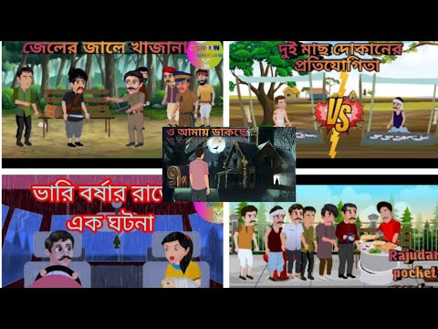 five bangla cartoon || bangla cartoon || new best five stories ||
