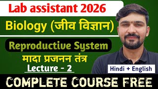 L-2 Reproductive System : मादा प्रजनन तंत्र | Biology Lab Assistant 2026 || By Dadhich Sir