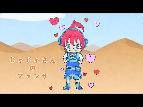 【アツクラ】じゃじゃさんのファンサ　#じゃじゃーん菊池 さん #アツクラ #マイクラ #切り抜き