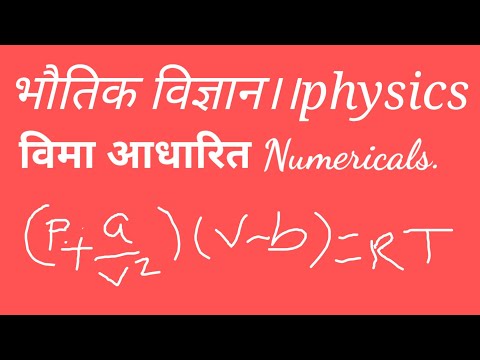 विमा आधारित आंकिक प्रश्न।। dimensions based numericals