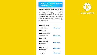 rpsc 1st grade latest news today, 1st grade exam date , first grade exam date 2022
