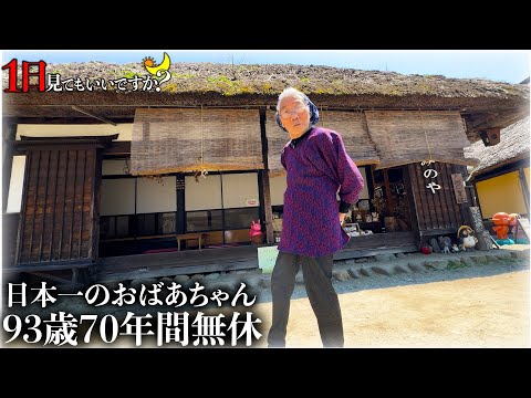 A day in the life of a 93-year-old grandma who has been operating without a break for 70 years! S...