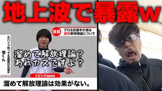 【テレビ出演】監督の教えや理論がことごとく否定されてしまうルーティン集【あめんぼぷらす】【切り抜き】