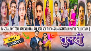 Tulsi Humari Badi Sayani Serial Cast Real Name And Real Age Real New Photos 2024 Instagram Profile |