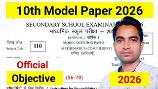 Model paper 2026 class 10 maths objective question answer key |Class 10 Model paper objective answer