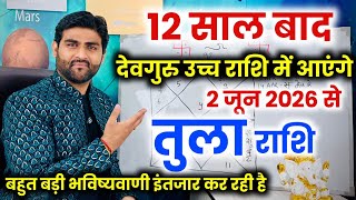 तुला राशि गुरु राशि परिवर्तन 2 जून से बड़ी भविष्यवाणी होंगी | Tula Rashi |Libra | by Sachin kukreti 