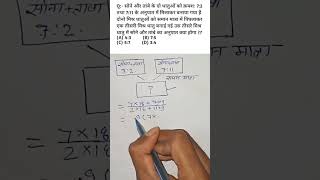 मिश्रण का बेस्ट तरीका #mixturealligation #shorts #ytshorts #sscgd #ssccgl #sscchsl #uppolice2024