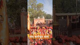 आज का उपाय #divyadarbarbageshwar #divyadarbar #bageshwardhamsarkar #bageshwardham #katha #shorts #yt