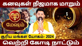 Mesham | மேஷம் | Suriya Mangala Yogam | சூரிய மங்கள யோகம் | Rasipalan | Aanmeegam Amman Jothidam