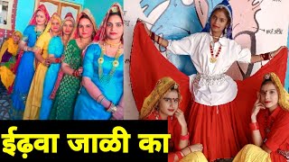 ईढ़वा जाळी का//New Dance Video//TAPASYA//Sapna Chaudhary #haryanvidance#haryanvidancesong#song