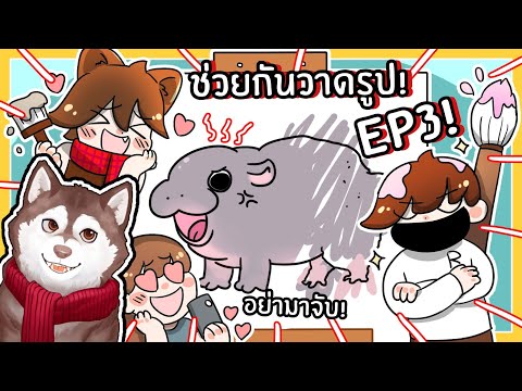 หมาสติแตกช่วยกันวาดรูป ep3 วาดหมูเด้ง! 🐾 (Draw & Switch Roblox)