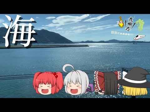 海✨  ［夏だ、九州だ、鉄旅だーーーー！］ #3  #鉄道