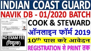 Indian Coast Guard Navik DB Online Form 2019 Kaise Bhare || How to Fill Coast Guard Navik DB Form