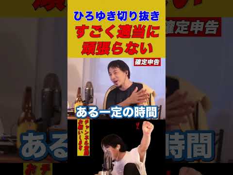 【ひろゆき】苦手なことを辛くなくできる方法【ひろゆき切り抜き/確定申告/仕事】