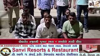 ઘોઘારોડ ચાઇનાનગર નજીકથી જુગાર રમતા 6 ઈસમોને ઝડપી એલસીબી