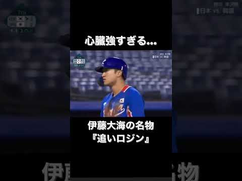 伊藤大海名物『追いロジン』