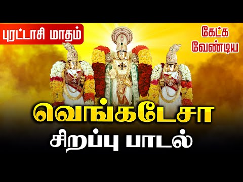 🔴LIVE SONGS | புரட்டாசி மாதம் கேளுங்கள் செல்வம் பெருகிட நமோ வெங்கடேசா நமோ ஸ்ரீனிவாசா பெருமாள் பாடல்