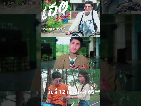 เธอได้ไปต่อ วันที่ 12สิงหาคม 65