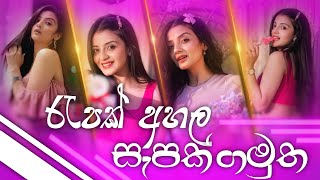 New Sinhala Hit Dance Rap Nonstop #sinhalarap | Treanding nonstop | Tik tok Nonstop | Sinhala rap Dj