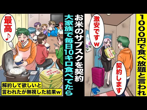 【漫画】悪徳訪問販売員に「月額1000円でお米食べ放題」と言われ契約した大家族の長男の俺…食べ盛りの弟たちに満腹食べさせる為に毎日10キロ消費し続けたら解約して欲しいとお願いされたが無視し続けた結果w