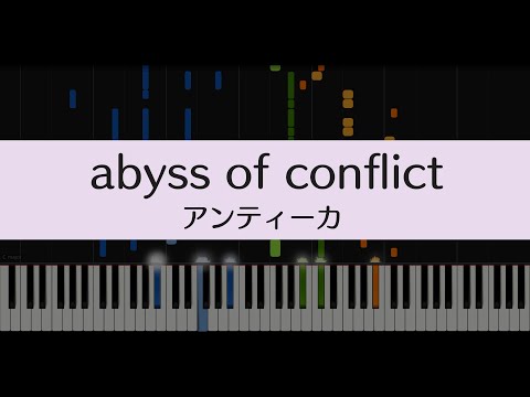 【シャニマス】abyss of conflict/アンティーカ【ピアノ】