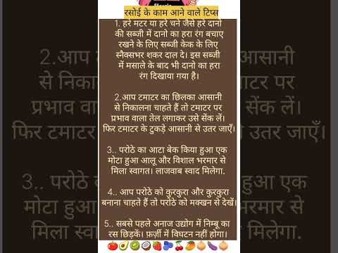 रसोई के काम आने वाले टिप्स #kitchenhackshacks #kitchentipsinhindi #kichen king #rasoi tips in hindi