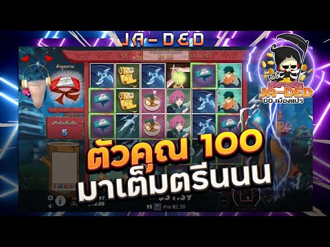 สล็อตเว็บตรง สล็อต Pragmatic Play : Power of Ninjaตัวคูณ100มาเต็มตรีน