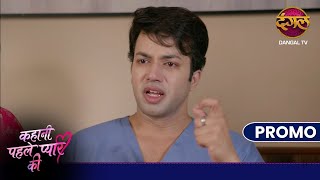 Ajay ne kyu bachaya Sanju ko? | Kahani Pehle Pyaar Ki | Dangal TV Promo