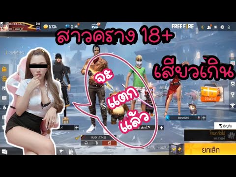 Freefire : ปลอมตัวเป็น RUOK สุ่มแชทโลก เจอสาวทำเสียงครางเสียว18+ ใส่ และเจอเด็กเกรียนในเวลาเดียวกัน