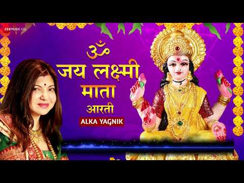 ॐ जय लक्ष्मी माता | Laxmi Mata Aarti | Alka Yagnik | Om Jai Laxmi Mata | Lakshmi Mata Aarti