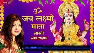 ॐ जय लक्ष्मी माता | Laxmi Mata Aarti | Alka Yagnik | Om Jai Laxmi Mata | Lakshmi Mata Aarti