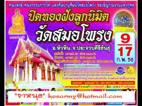 สปอต วัดสมอโพรง