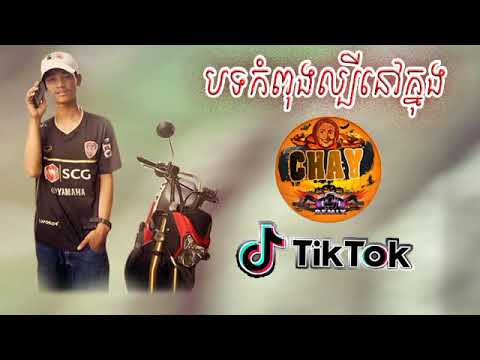 LD ស្អាងផ្ញេីជូនក្មេងភ្នំជីសូរពូកអាព្រៃភ្នំ (V8) កំពុងល្បីកក្រេីកនៅក្នុង Tik Tok 2019 Mrr Dii Zer