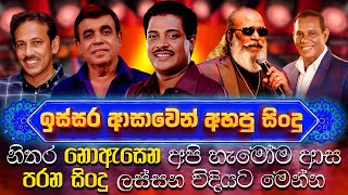 Indika | Senanayaka | Rohana | Asanga | Chandrasena | Artist Sinhala Sindu | Sinhala Songs 2025