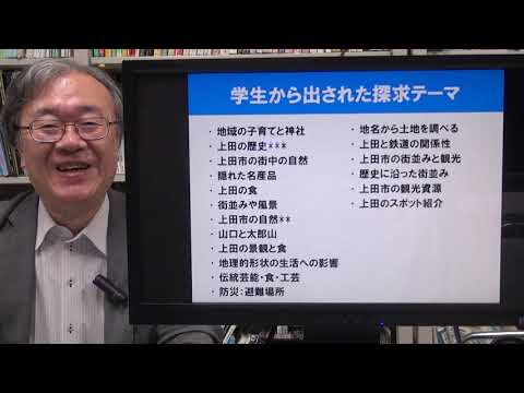 信州上田学A2020③0513上田のひもとき方と情報源