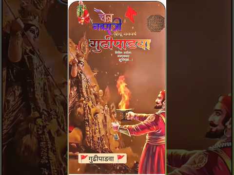 गुढीपाडवा 2023🚩 Gudipadwa Status🚩 #gudipadwacelebrations #gudipadwawishes #gudipadwa #status #Shorts